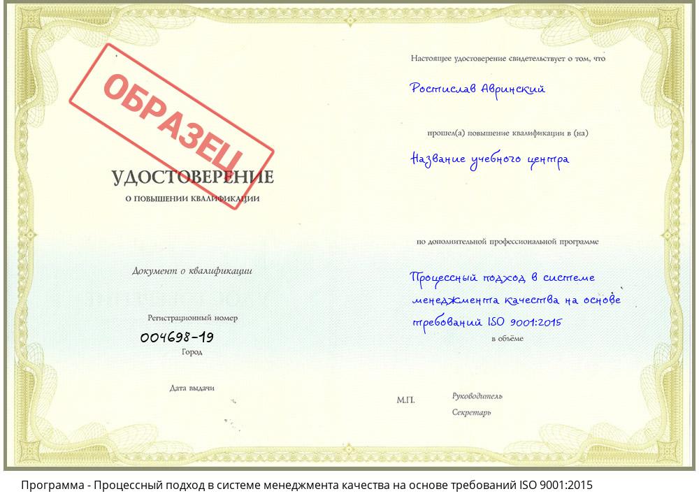 Процессный подход в системе менеджмента качества на основе требований ISO 9001:2015 Кудымкар