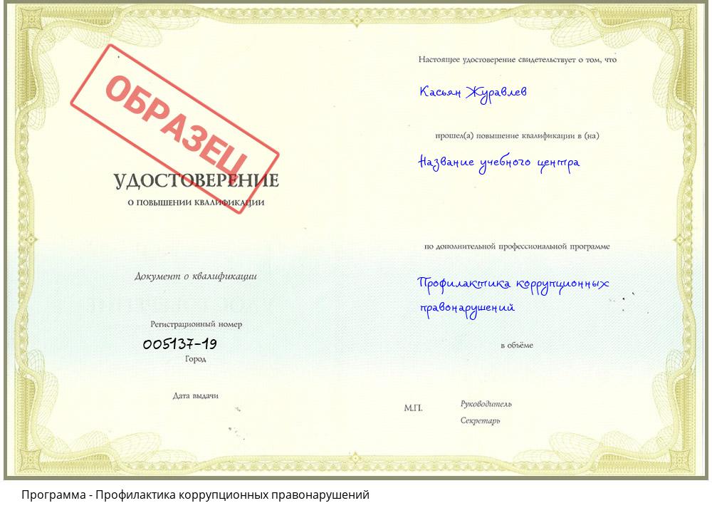 Профилактика коррупционных правонарушений Кудымкар