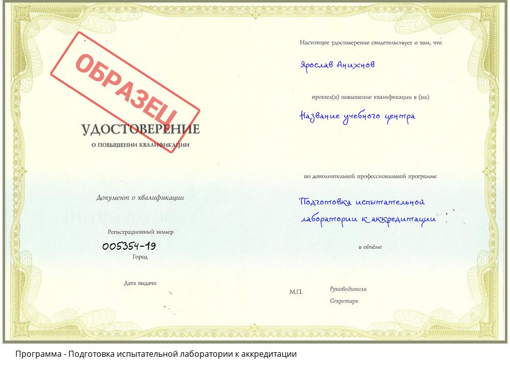 Подготовка испытательной лаборатории к аккредитации Кудымкар