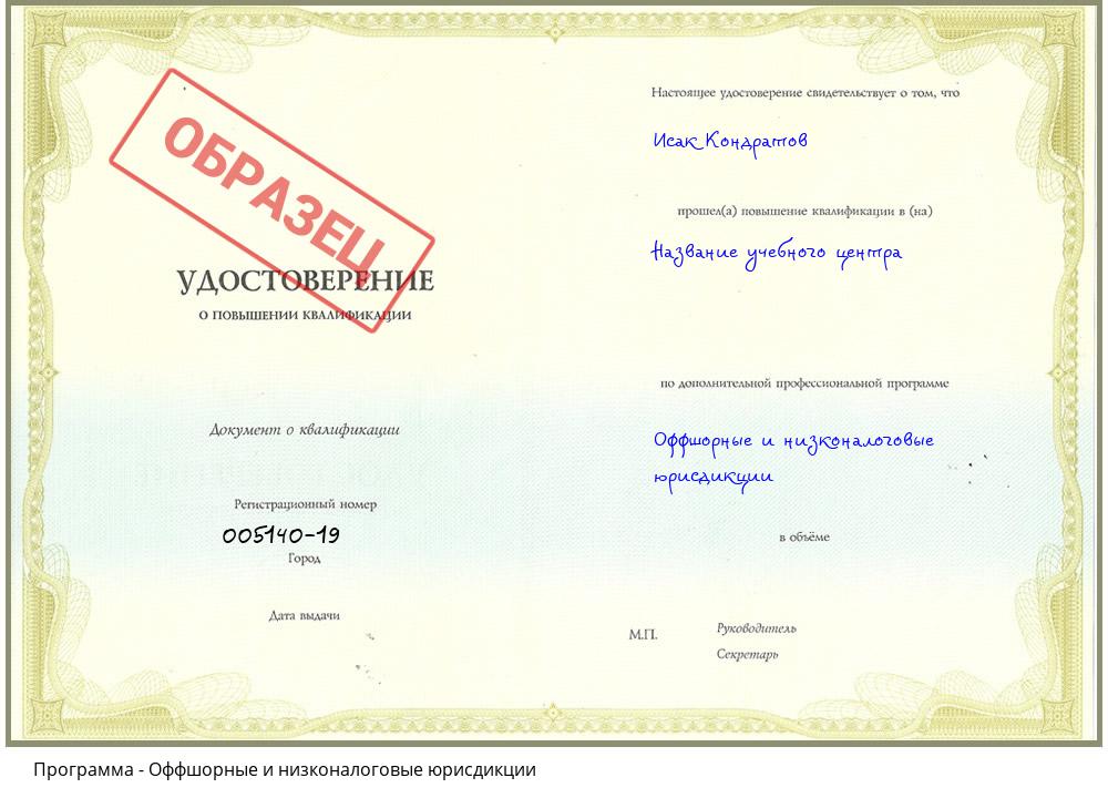 Оффшорные и низконалоговые юрисдикции Кудымкар