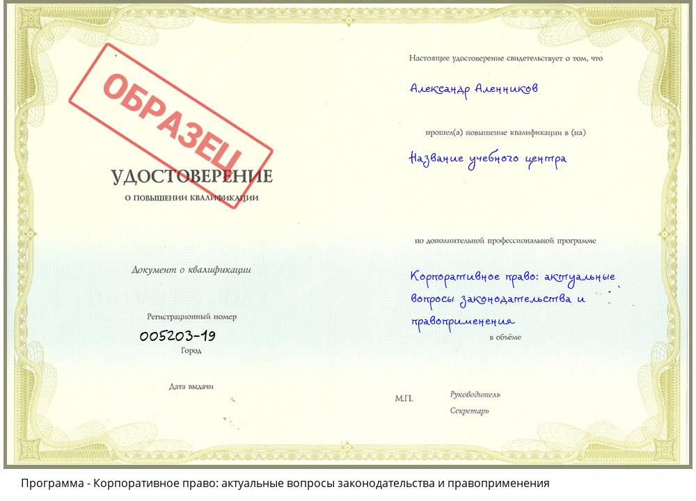 Корпоративное право: актуальные вопросы законодательства и правоприменения Кудымкар