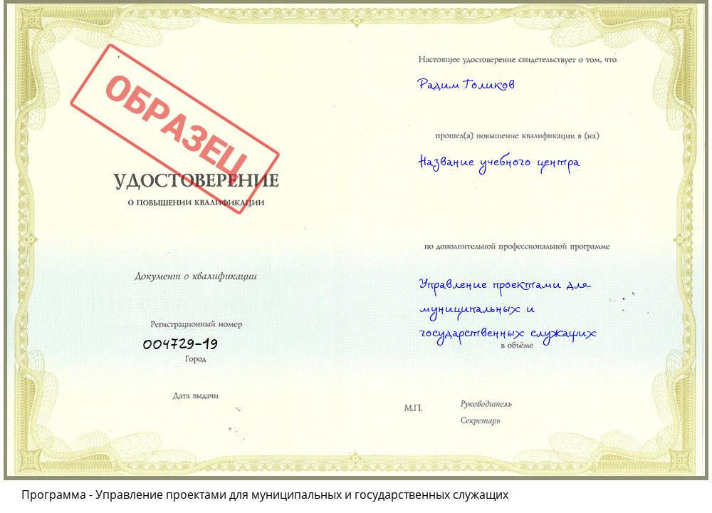 Управление проектами для муниципальных и государственных служащих Кудымкар