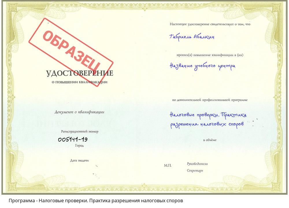 Налоговые проверки. Практика разрешения налоговых споров Кудымкар