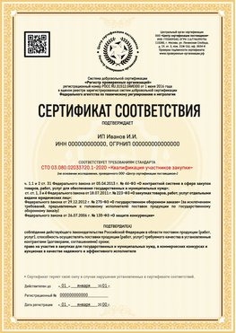 Образец сертификата для ИП Кудымкар Сертификат СТО 03.080.02033720.1-2020
