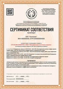 Образец сертификата для ООО Кудымкар Сертификат СТО 03.080.02033720.1-2020