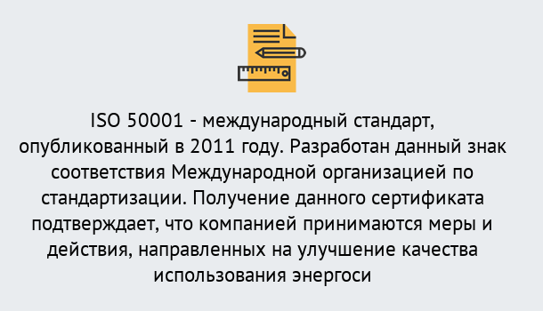 Почему нужно обратиться к нам? Кудымкар Сертификат ISO 50001 в Кудымкар