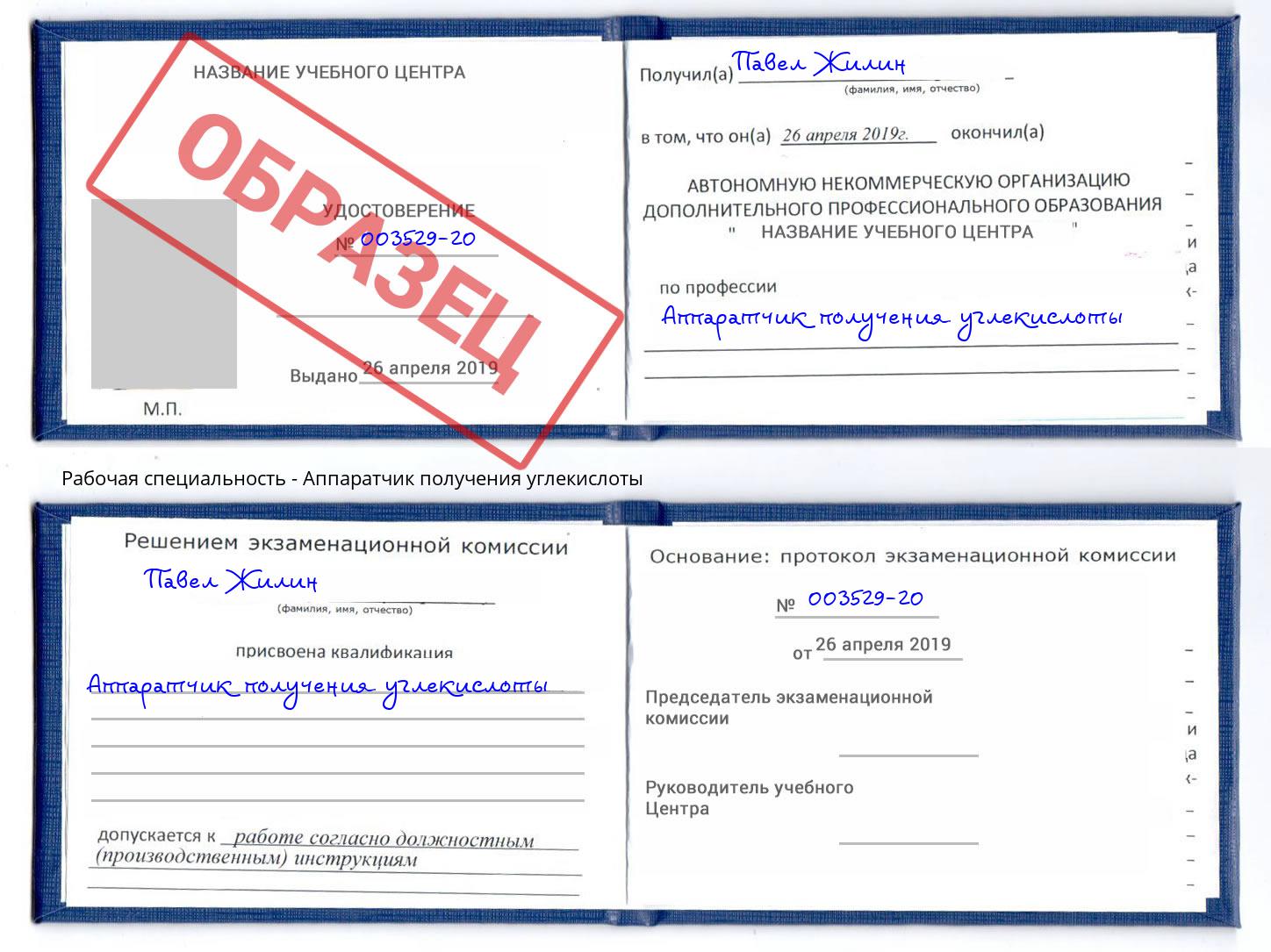 Аппаратчик получения углекислоты Кудымкар