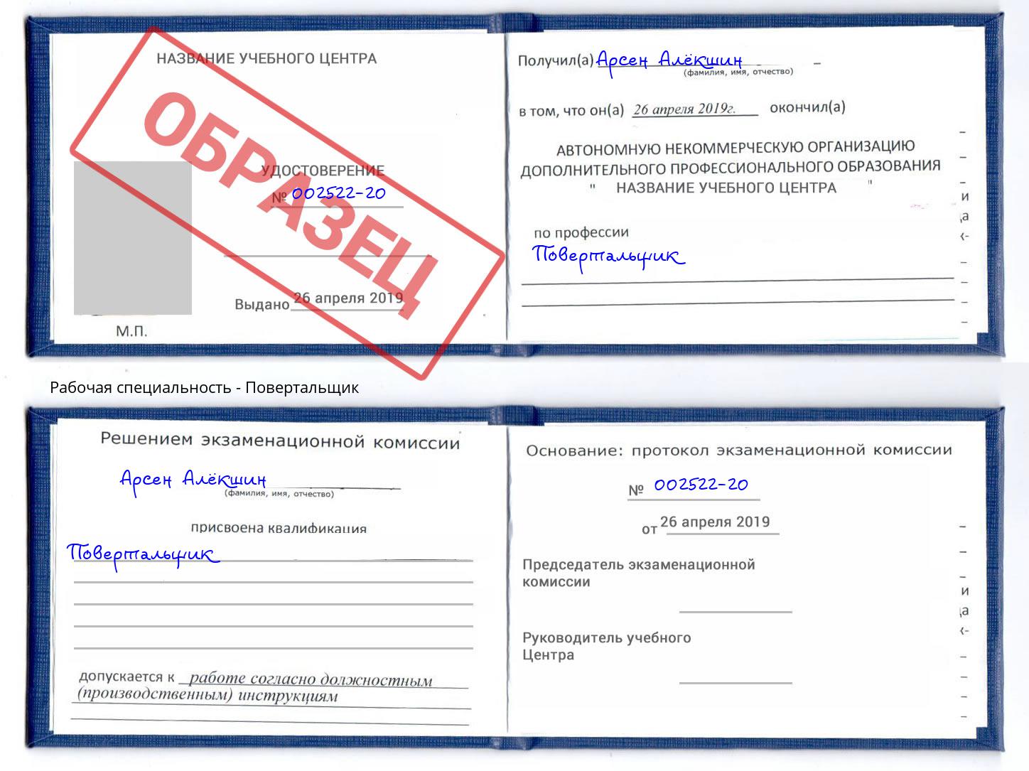 Повертальщик Кудымкар