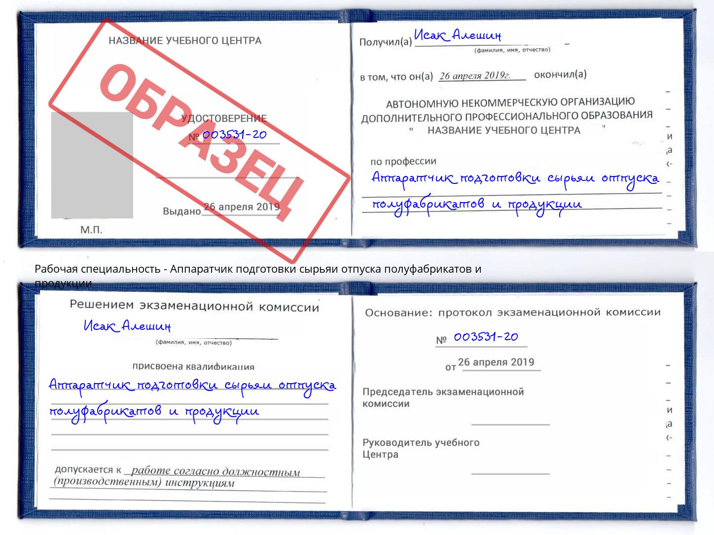 Аппаратчик подготовки сырьяи отпуска полуфабрикатов и продукции Кудымкар