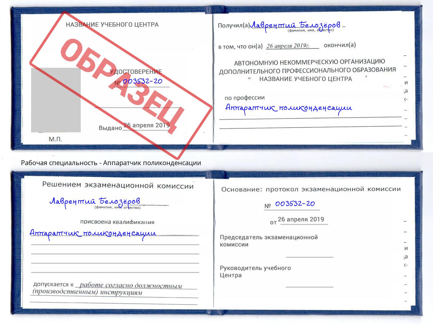 Аппаратчик поликонденсации Кудымкар