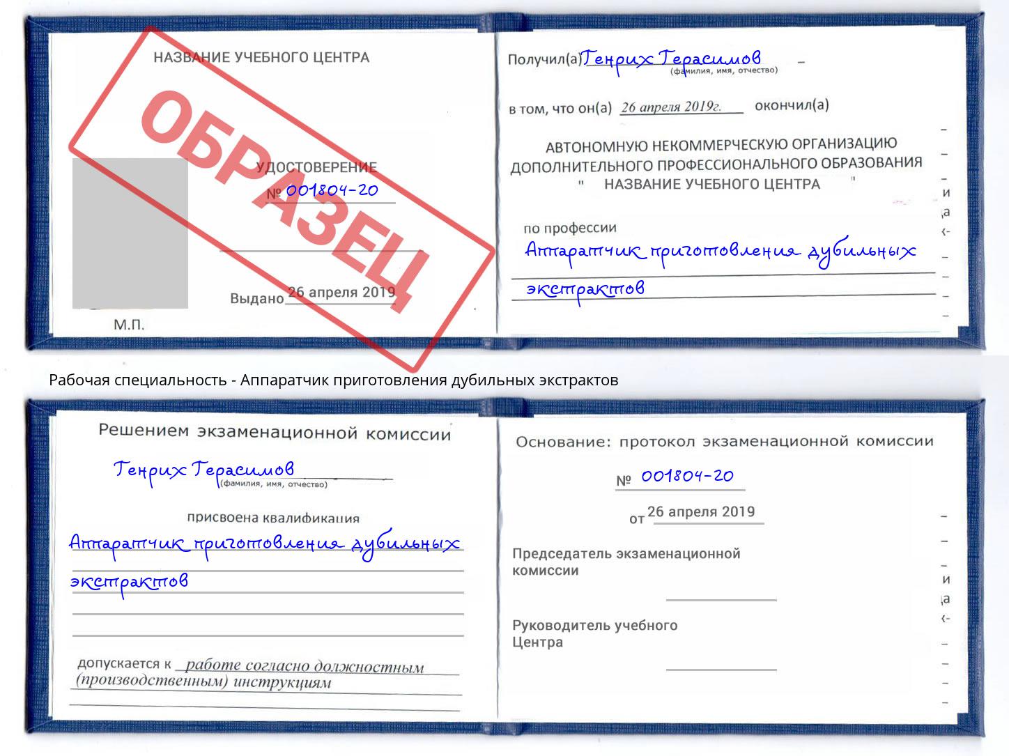 Аппаратчик приготовления дубильных экстрактов Кудымкар