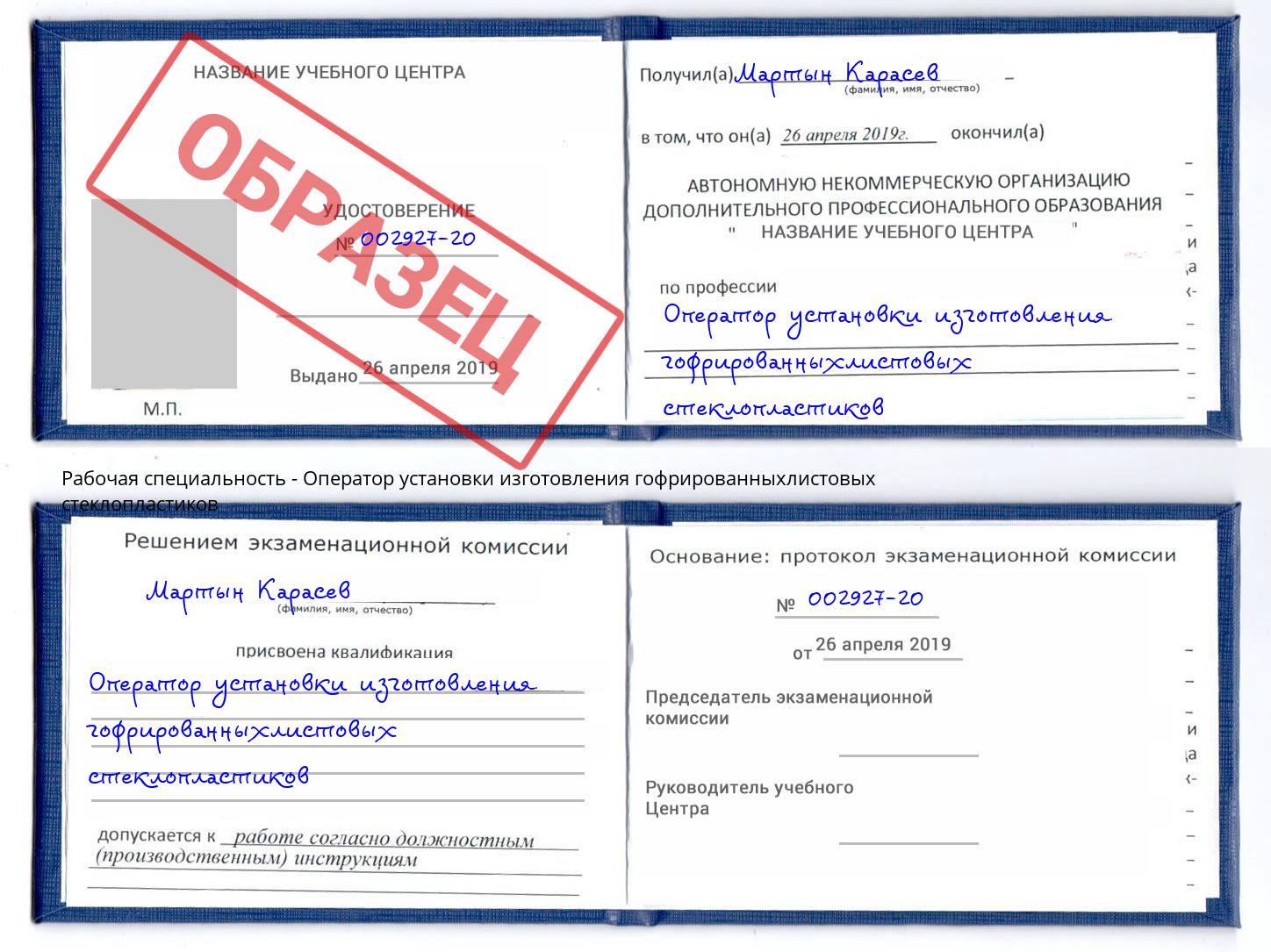 Оператор установки изготовления гофрированныхлистовых стеклопластиков Кудымкар