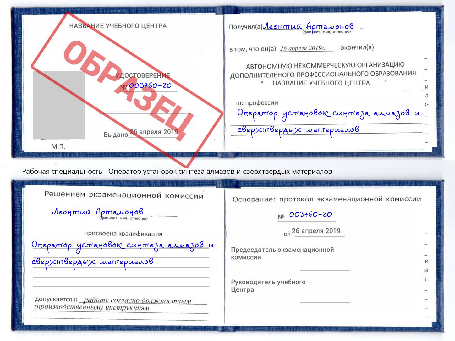 Оператор установок синтеза алмазов и сверхтвердых материалов Кудымкар