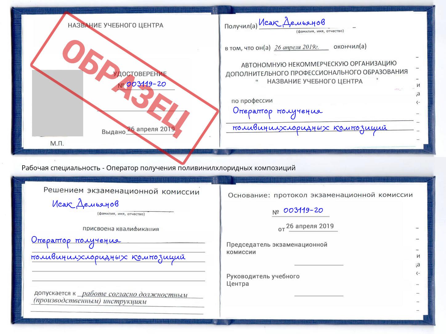 Оператор получения поливинилхлоридных композиций Кудымкар