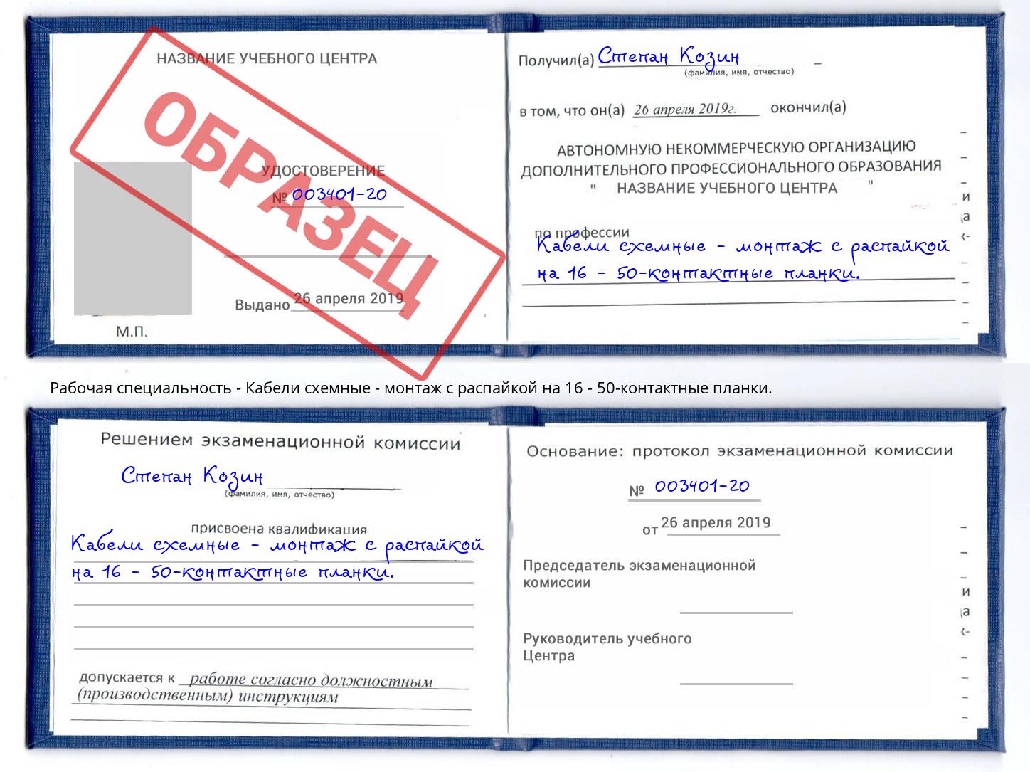 Кабели схемные - монтаж с распайкой на 16 - 50-контактные планки. Кудымкар