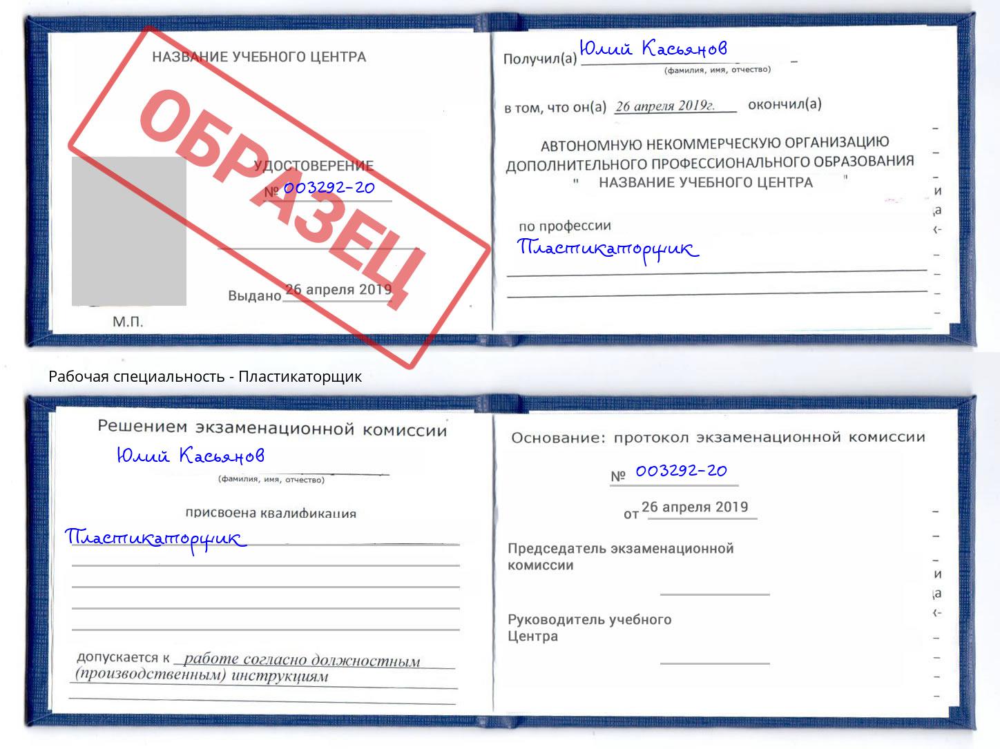 Пластикаторщик Кудымкар