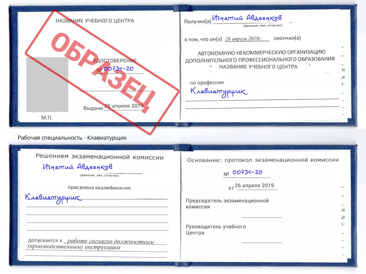 Клавиатурщик Кудымкар