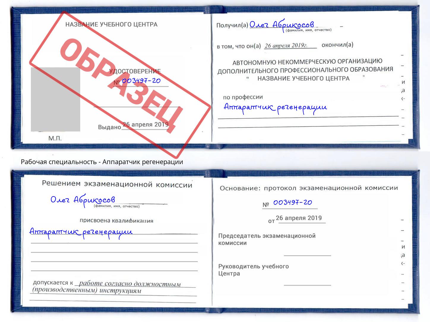 Аппаратчик регенерации Кудымкар
