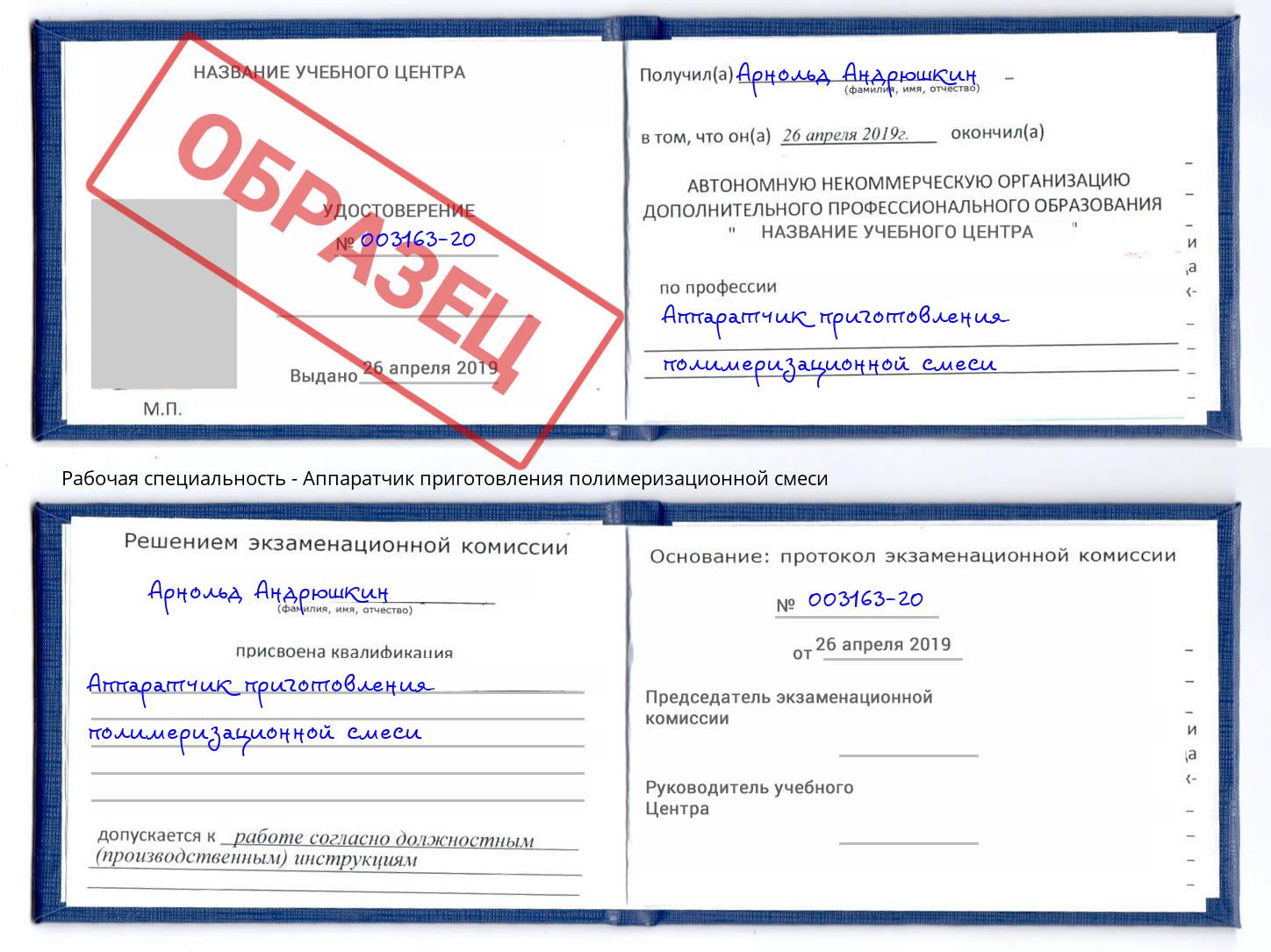 Аппаратчик приготовления полимеризационной смеси Кудымкар