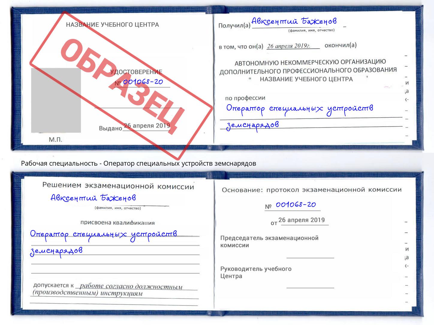Оператор специальных устройств земснарядов Кудымкар