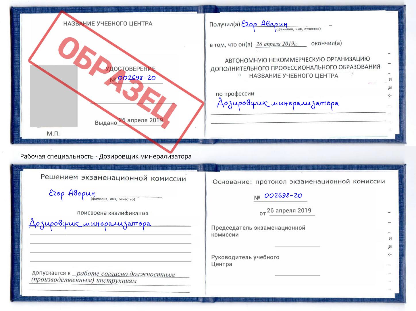 Дозировщик минерализатора Кудымкар
