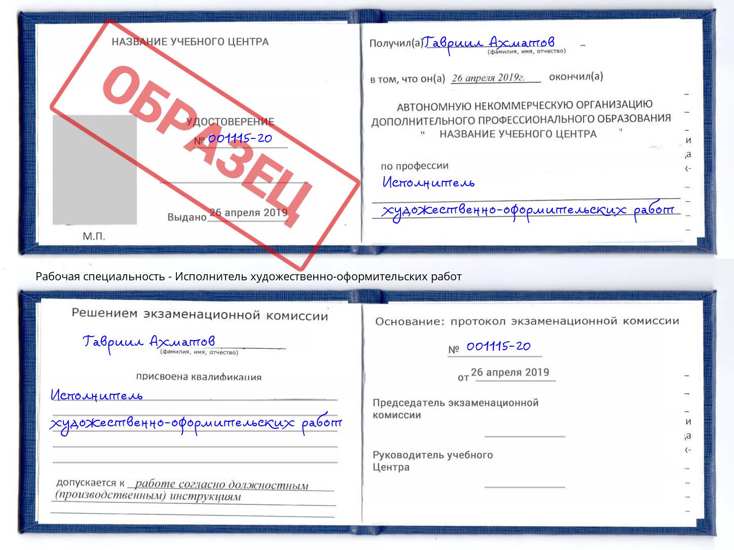 Исполнитель художественно-оформительских работ Кудымкар