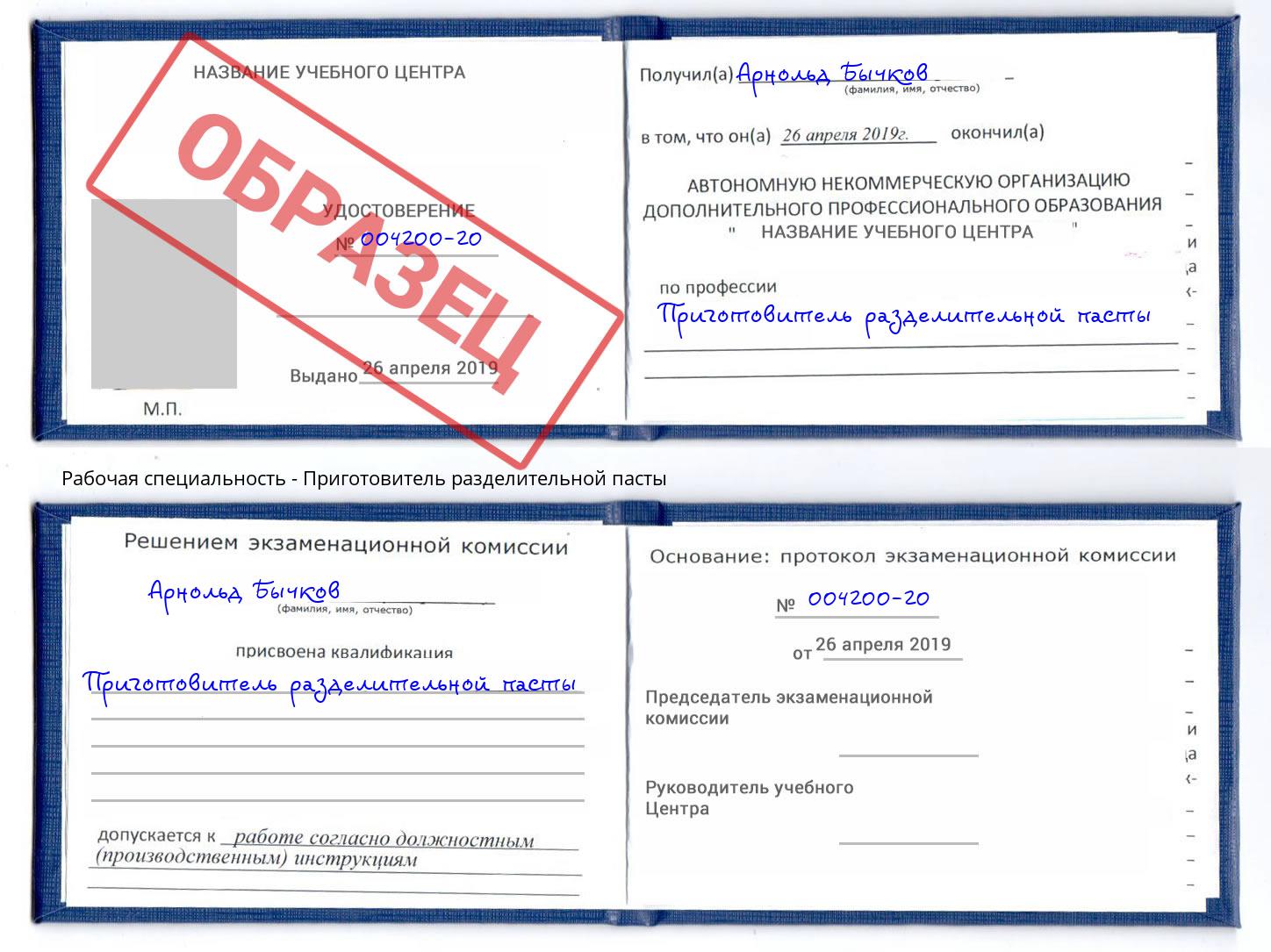 Приготовитель разделительной пасты Кудымкар