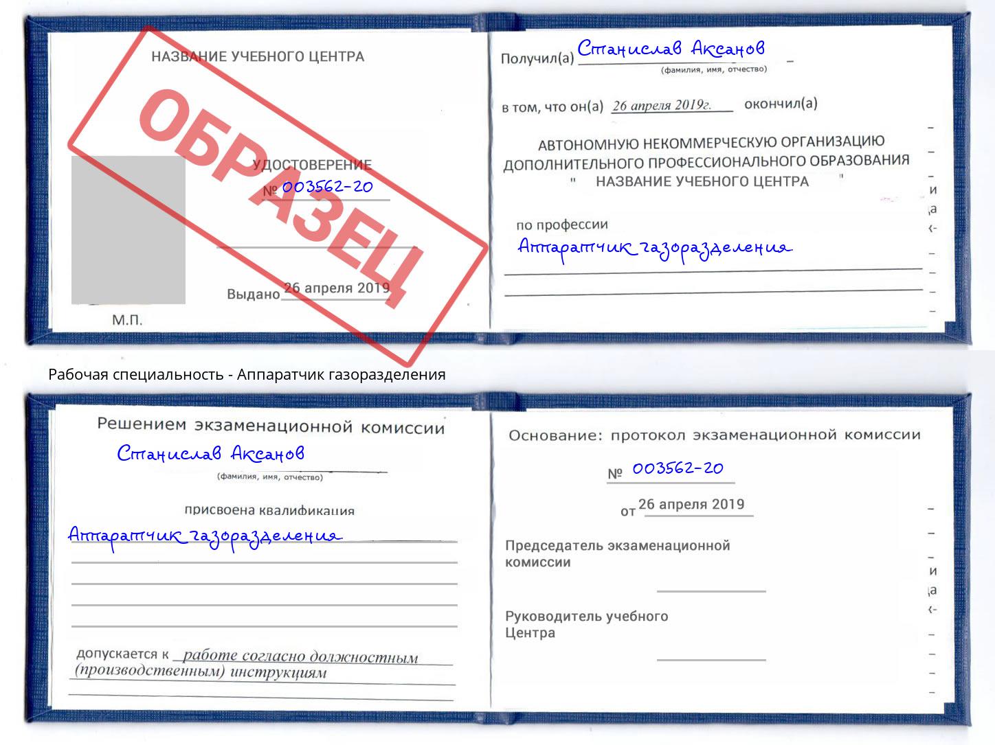 Аппаратчик газоразделения Кудымкар