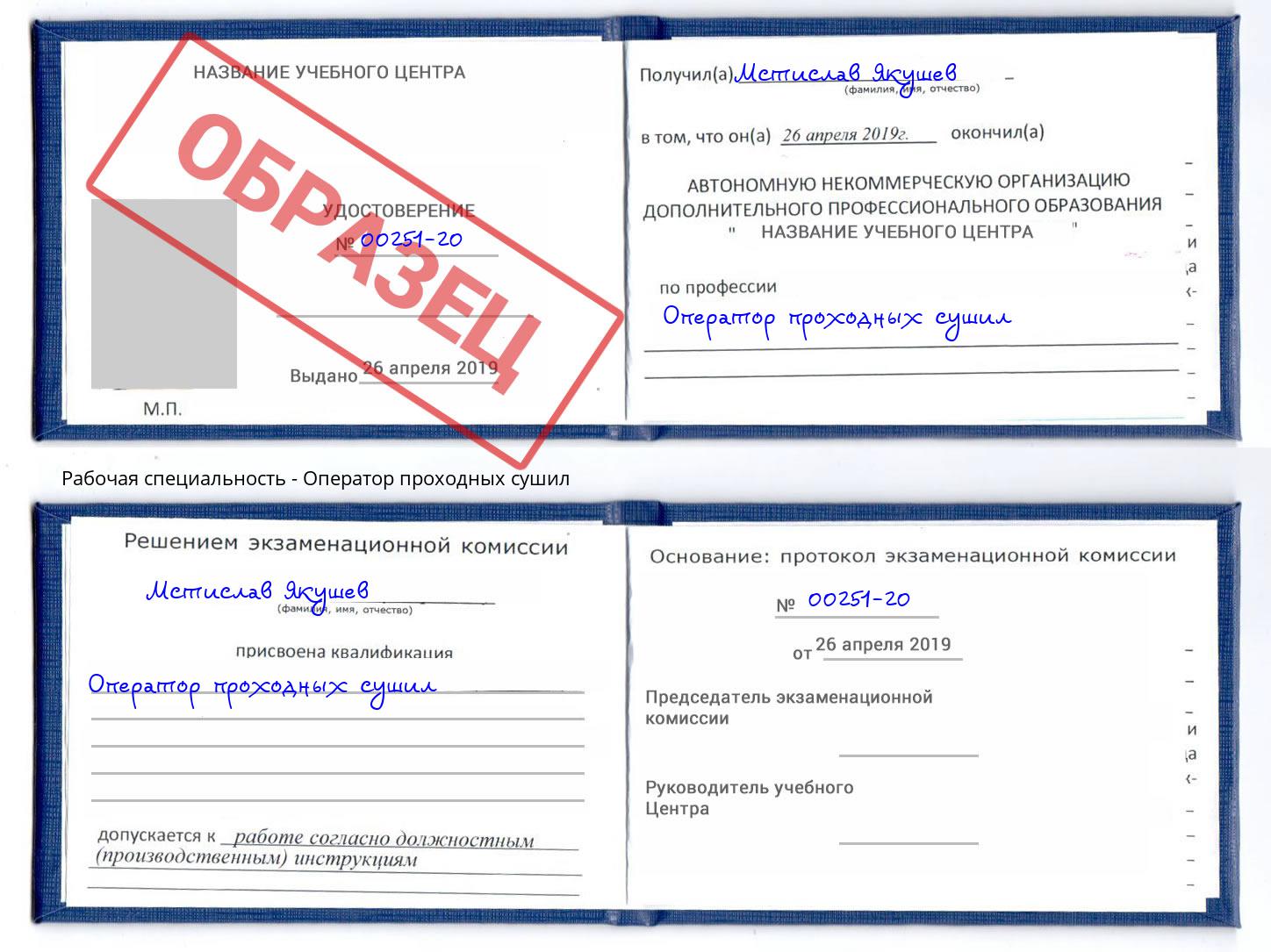Оператор проходных сушил Кудымкар