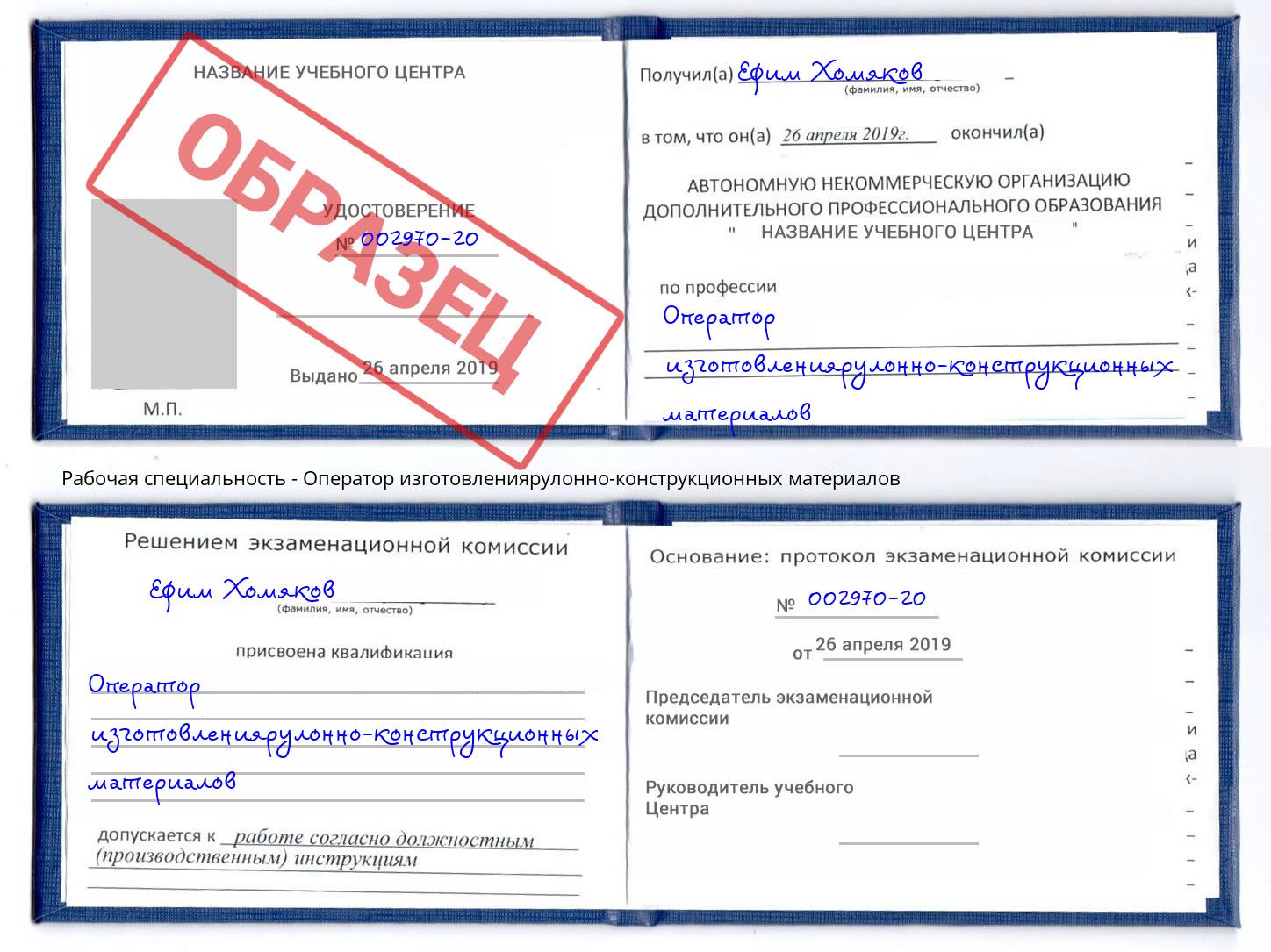 Оператор изготовлениярулонно-конструкционных материалов Кудымкар