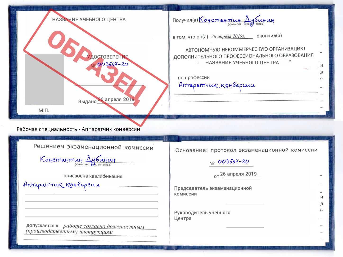 Аппаратчик конверсии Кудымкар