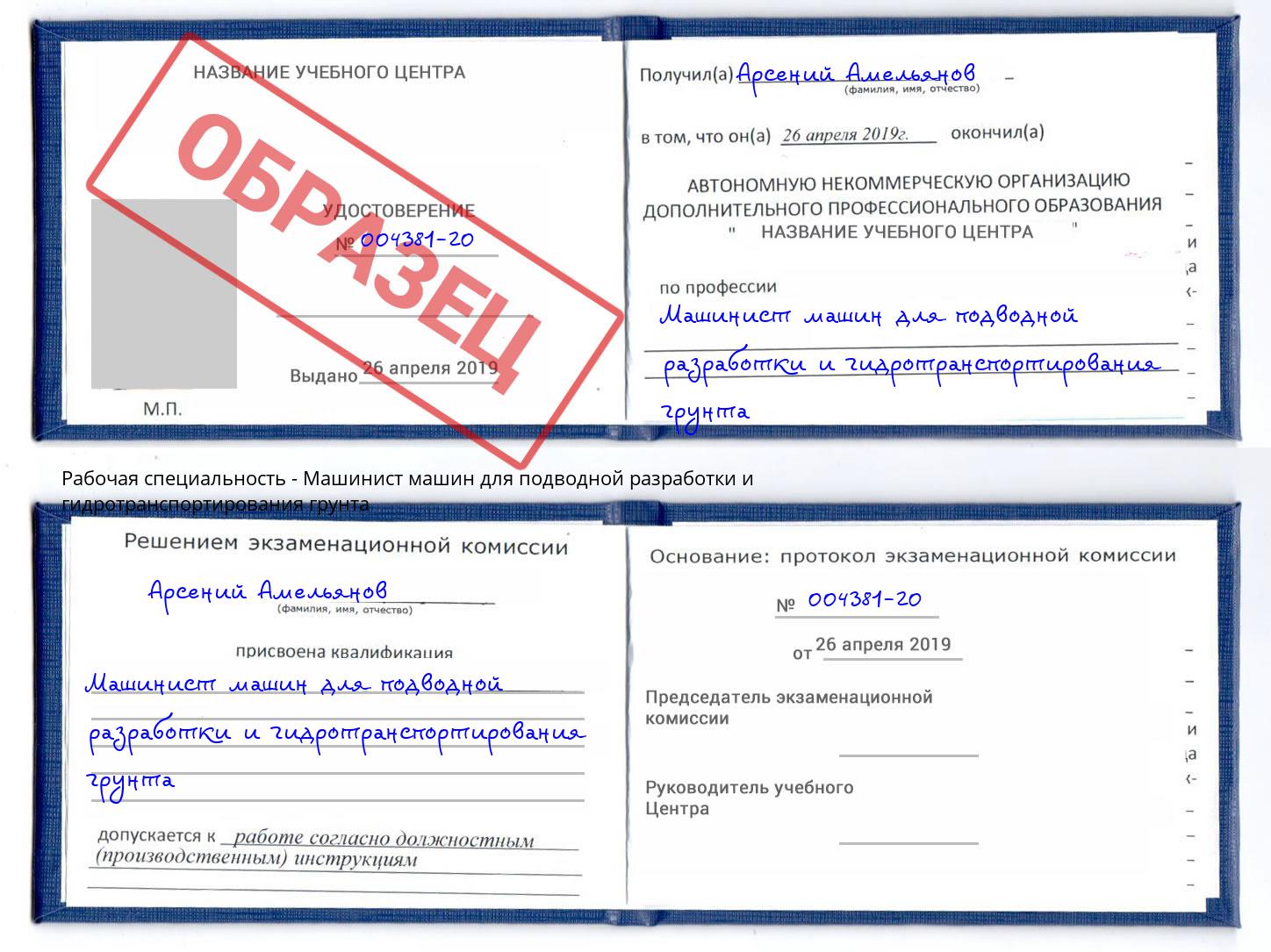 Машинист машин для подводной разработки и гидротранспортирования грунта Кудымкар