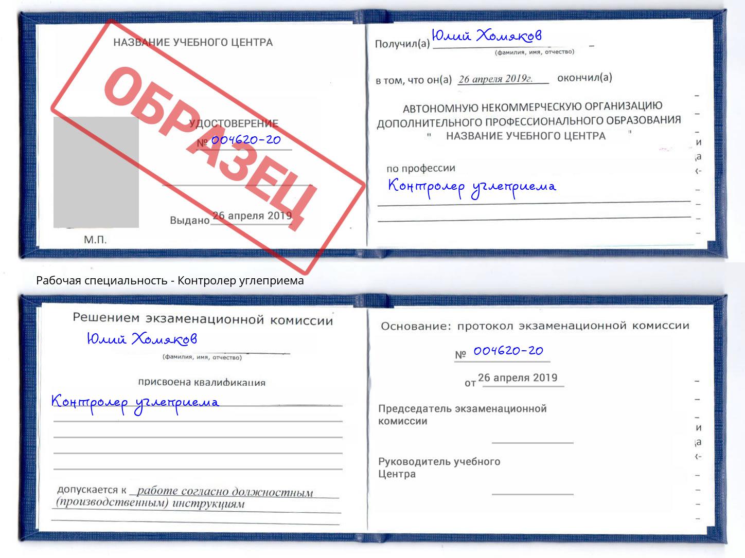 Контролер углеприема Кудымкар