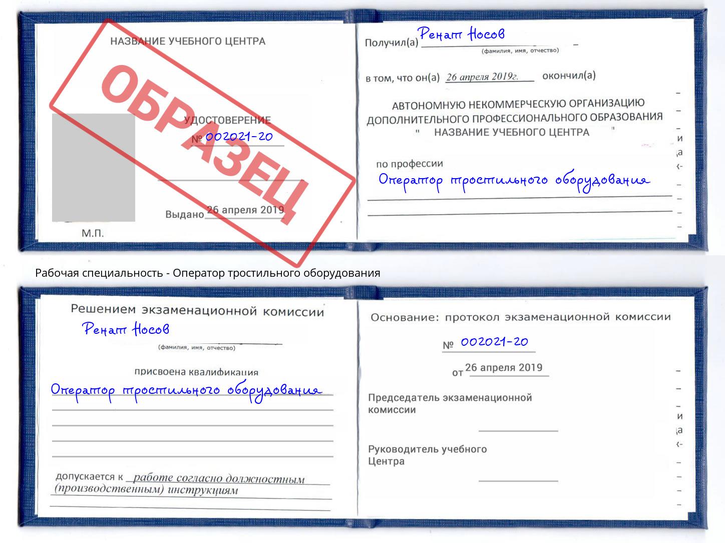 Оператор тростильного оборудования Кудымкар