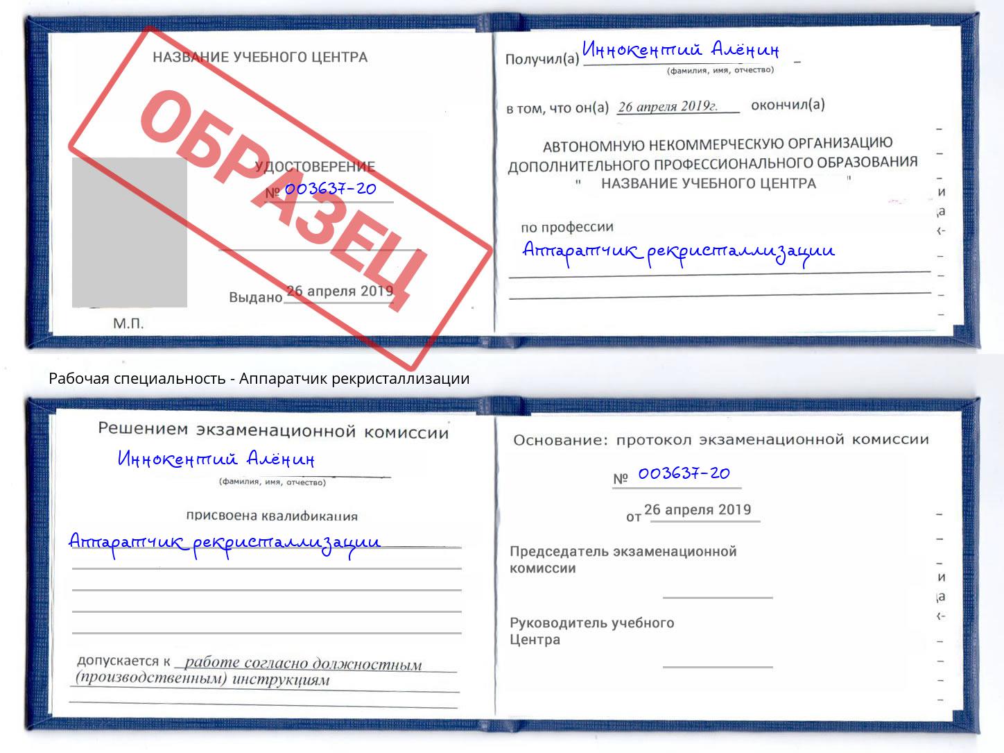 Аппаратчик рекристаллизации Кудымкар