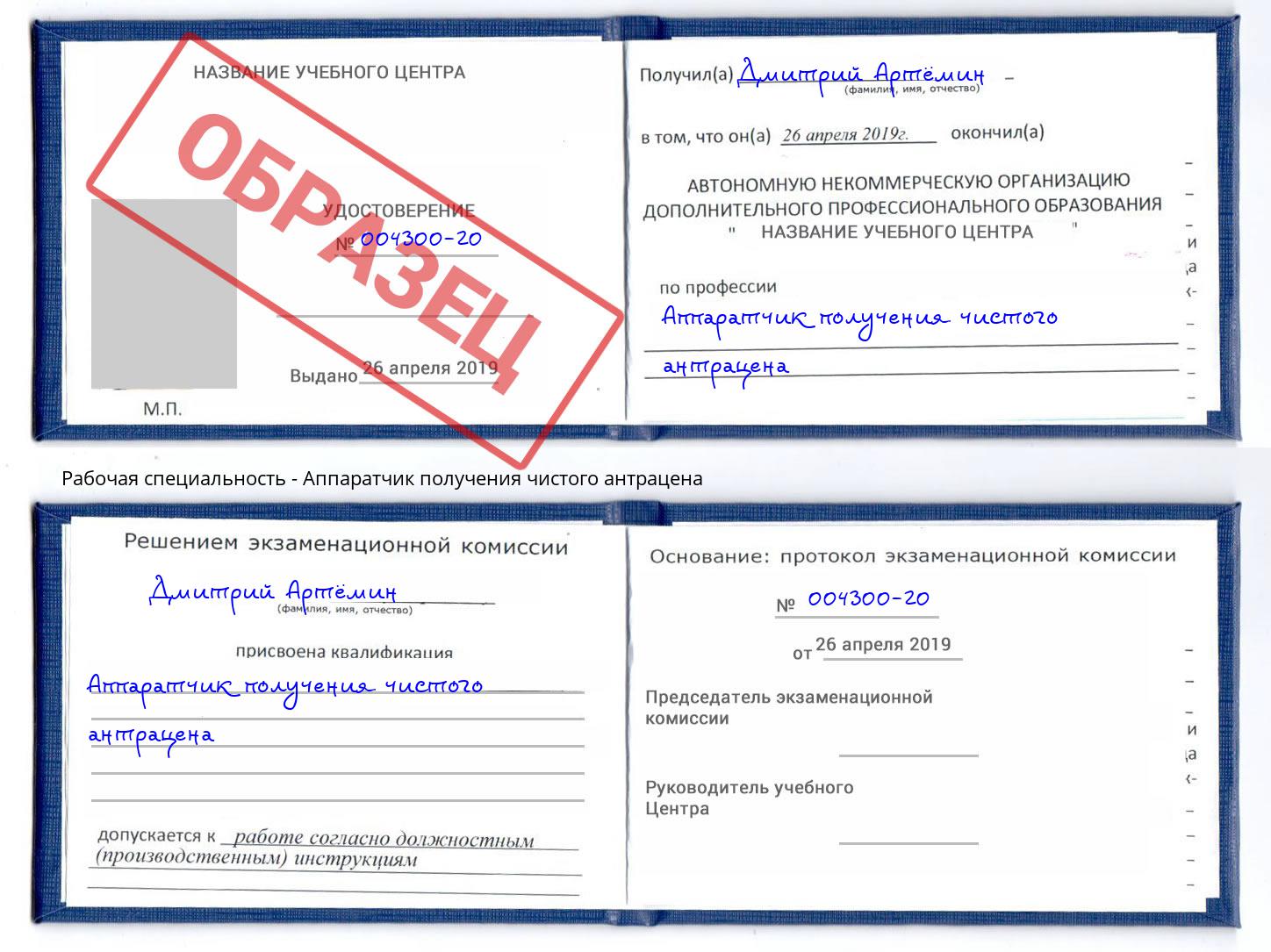 Аппаратчик получения чистого антрацена Кудымкар