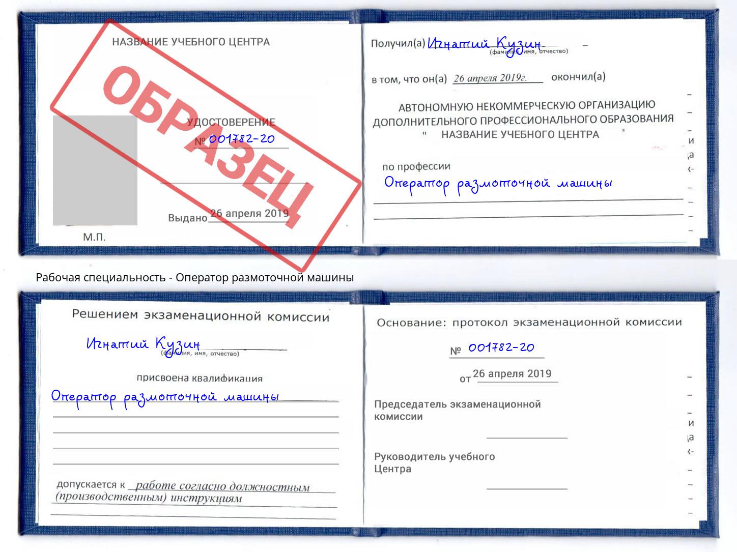 Оператор размоточной машины Кудымкар
