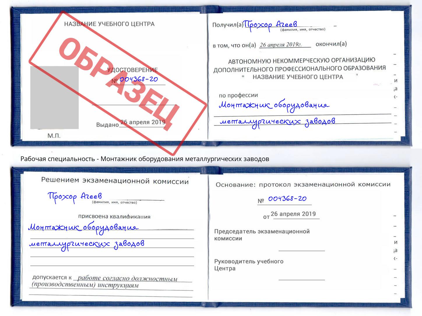 Монтажник оборудования металлургических заводов Кудымкар