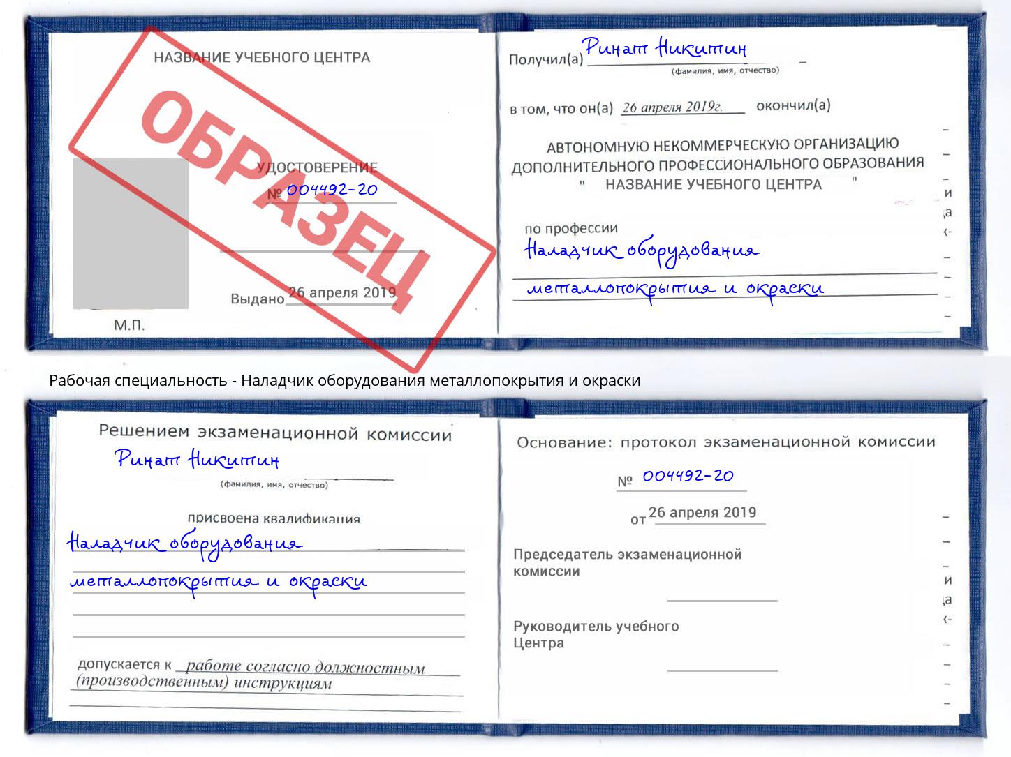 Наладчик оборудования металлопокрытия и окраски Кудымкар