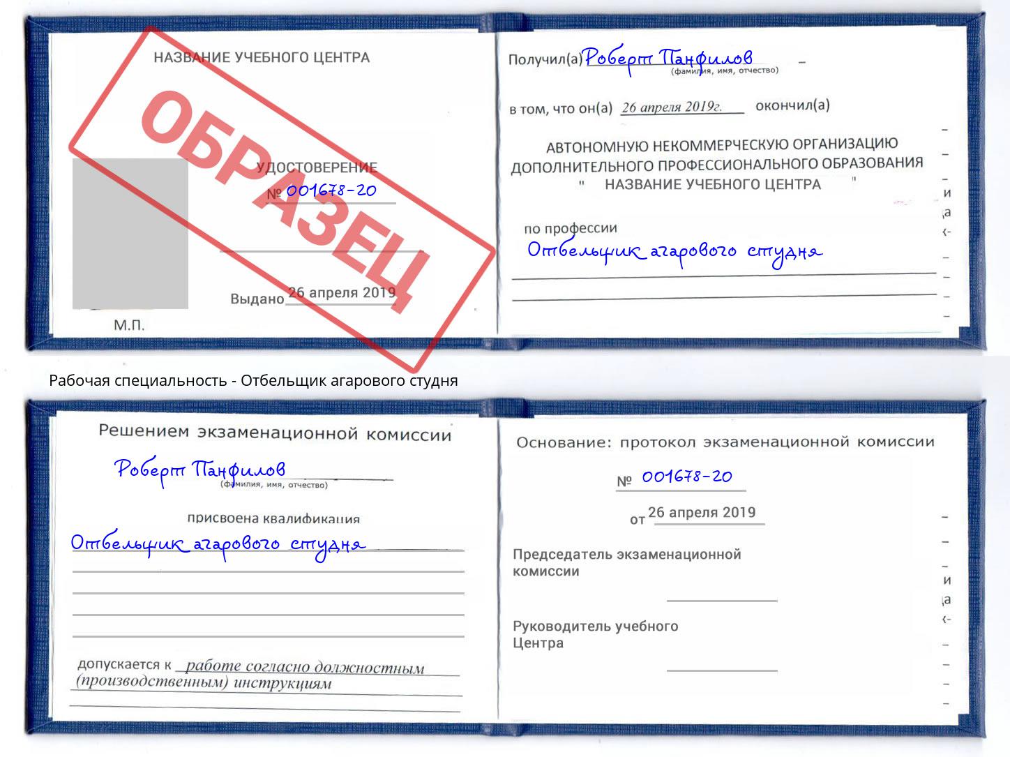 Отбельщик агарового студня Кудымкар