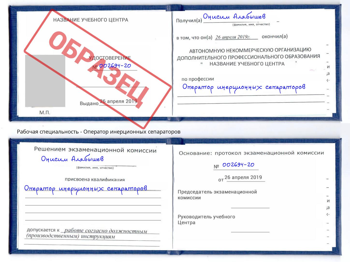 Оператор инерционных сепараторов Кудымкар