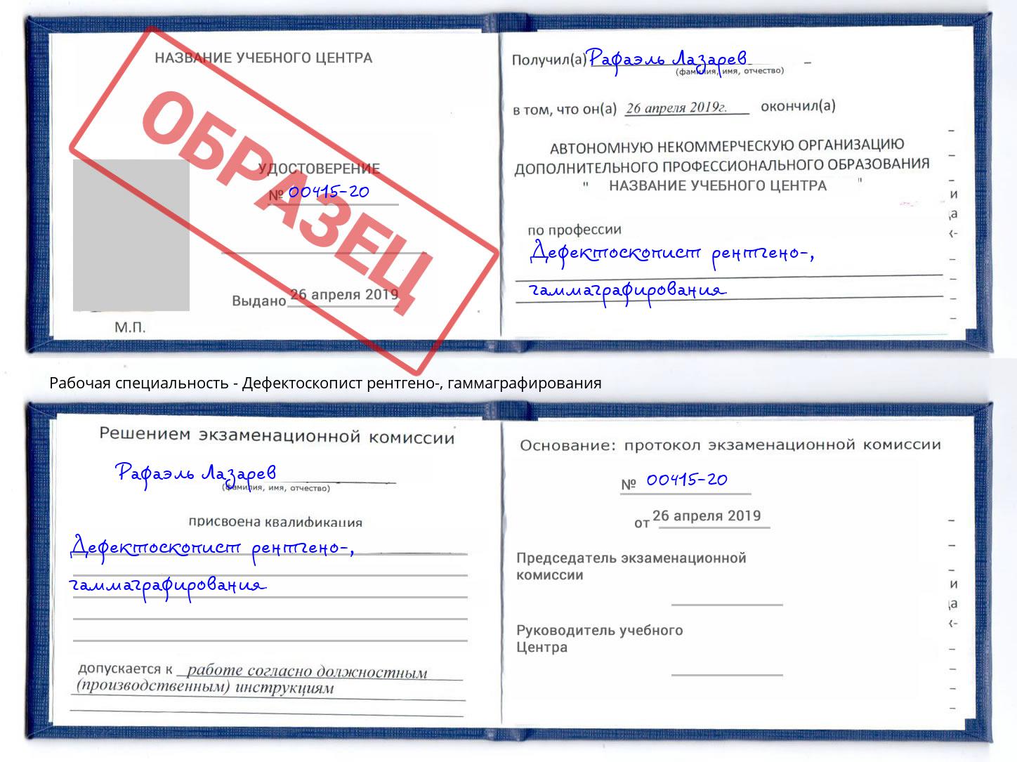 Дефектоскопист рентгено-, гаммаграфирования Кудымкар