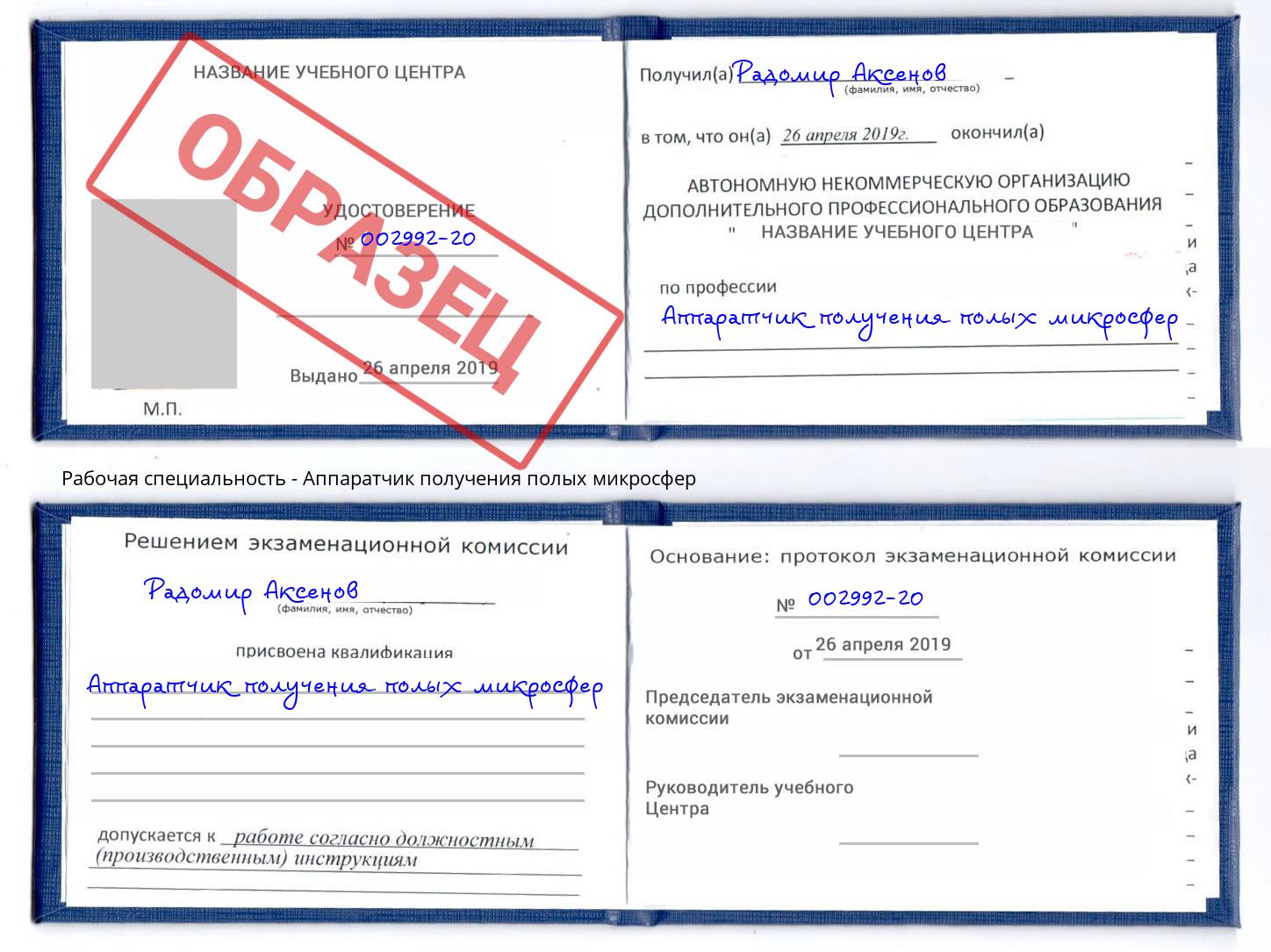 Аппаратчик получения полых микросфер Кудымкар