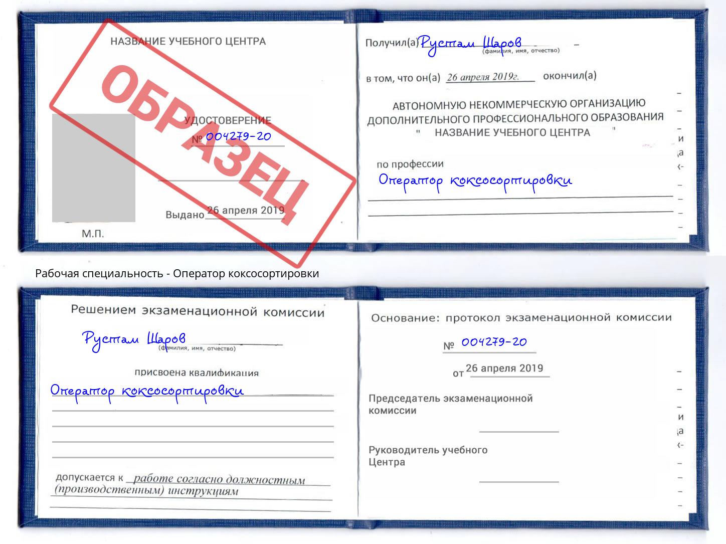 Оператор коксосортировки Кудымкар