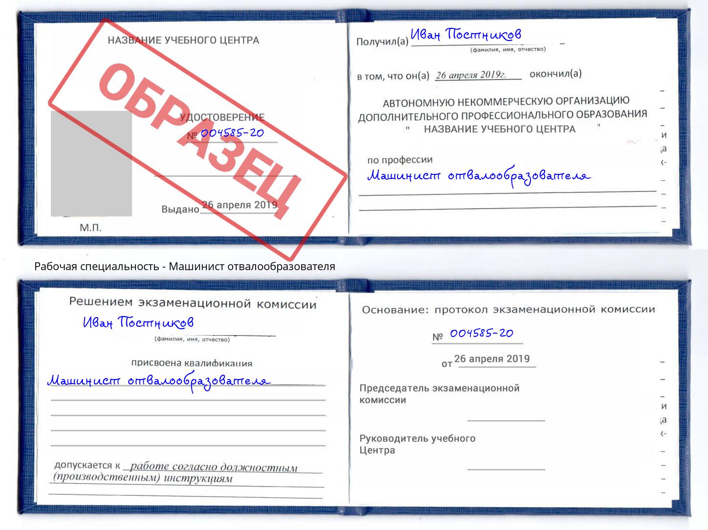 Машинист отвалообразователя Кудымкар