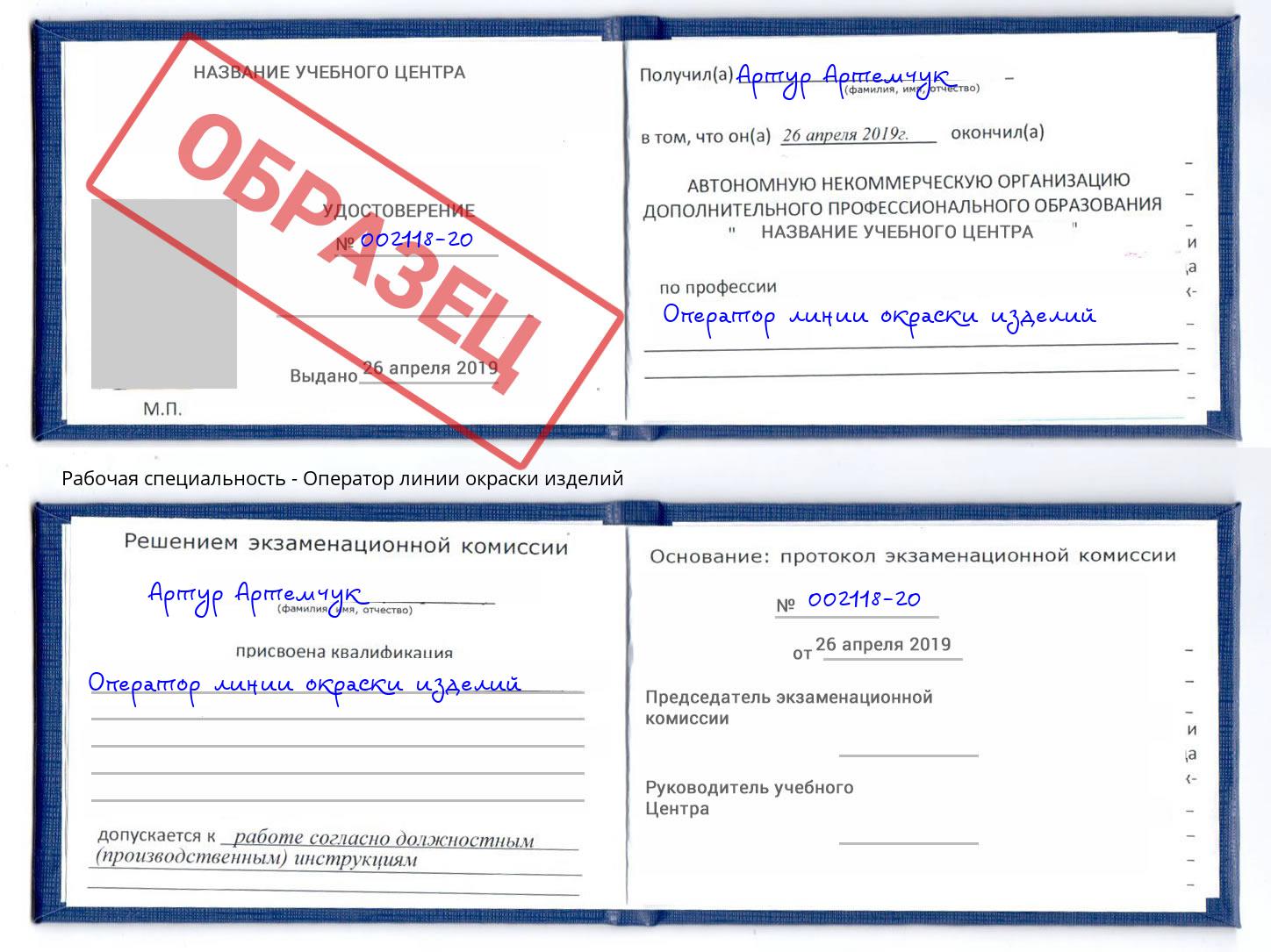 Оператор линии окраски изделий Кудымкар