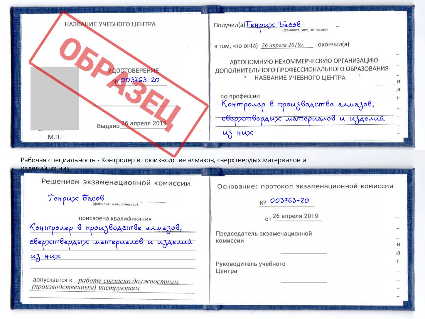Контролер в производстве алмазов, сверхтвердых материалов и изделий из них Кудымкар
