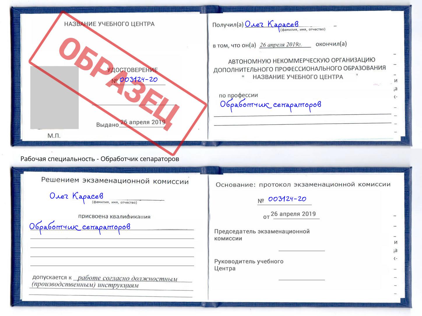 Обработчик сепараторов Кудымкар