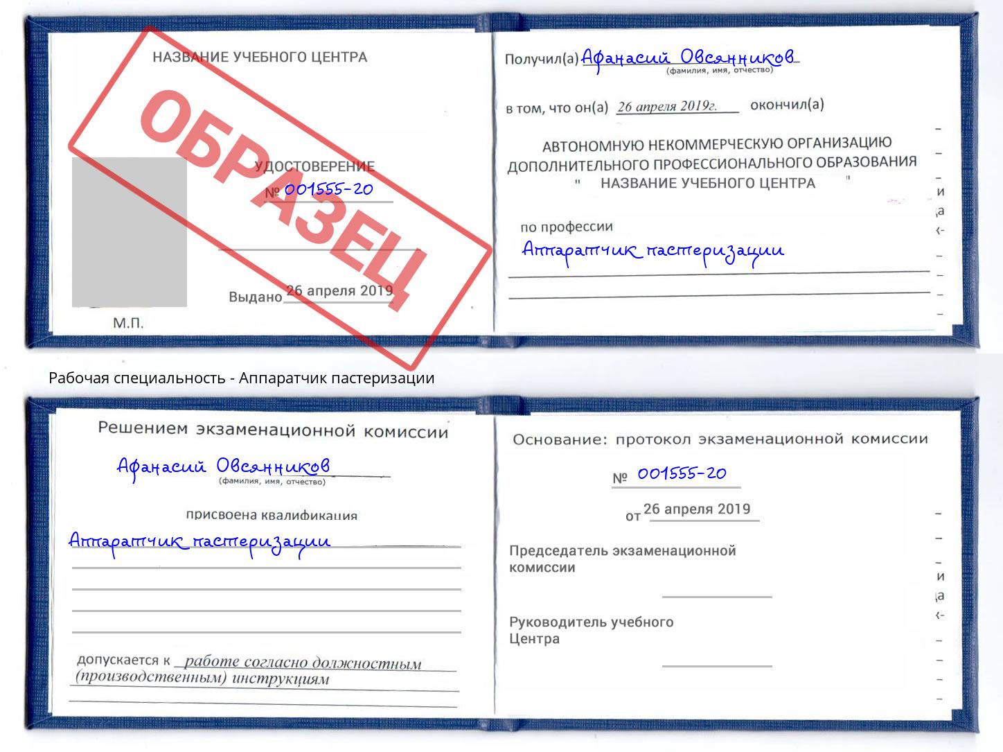 Аппаратчик пастеризации Кудымкар