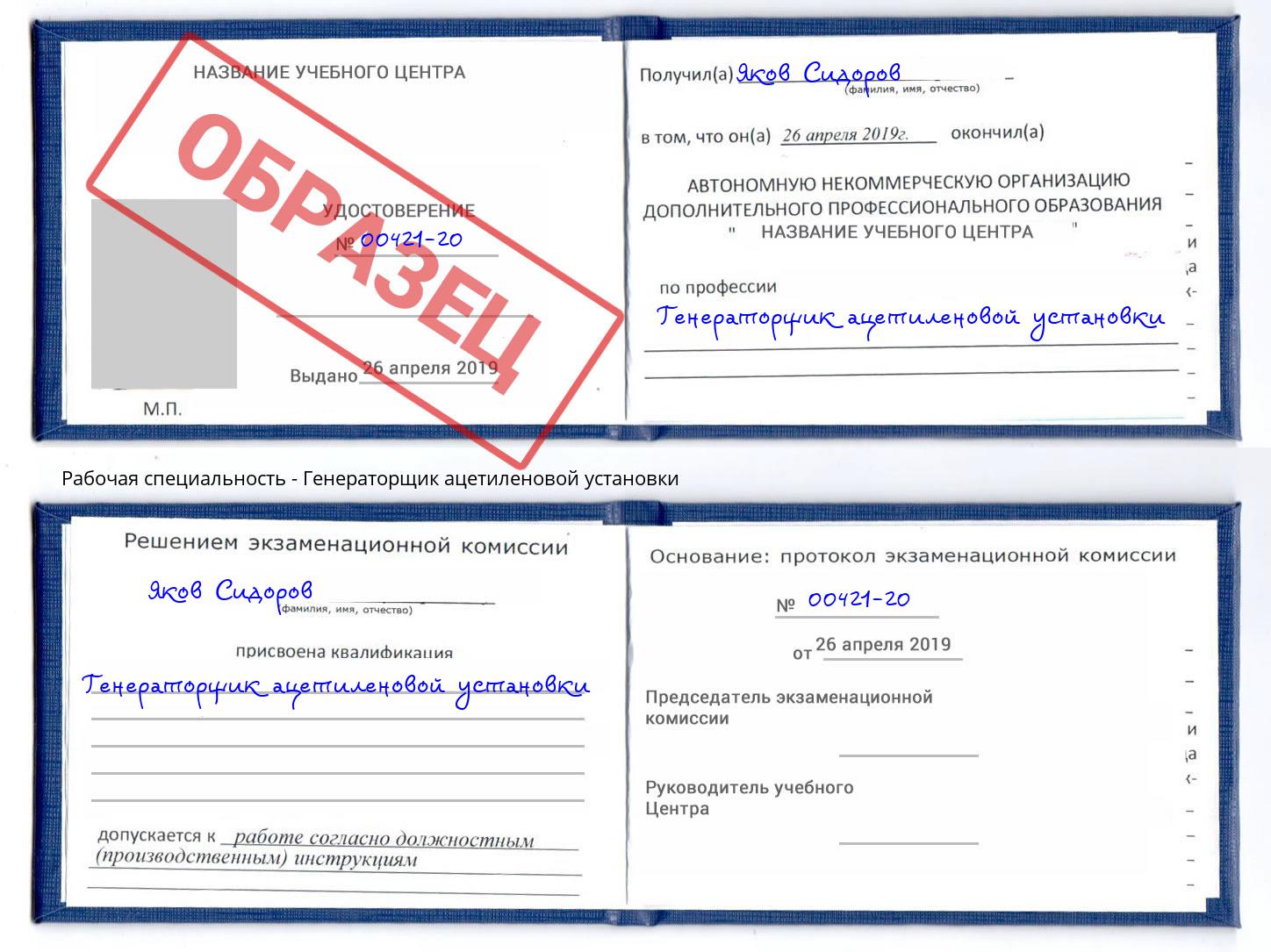 Генераторщик ацетиленовой установки Кудымкар